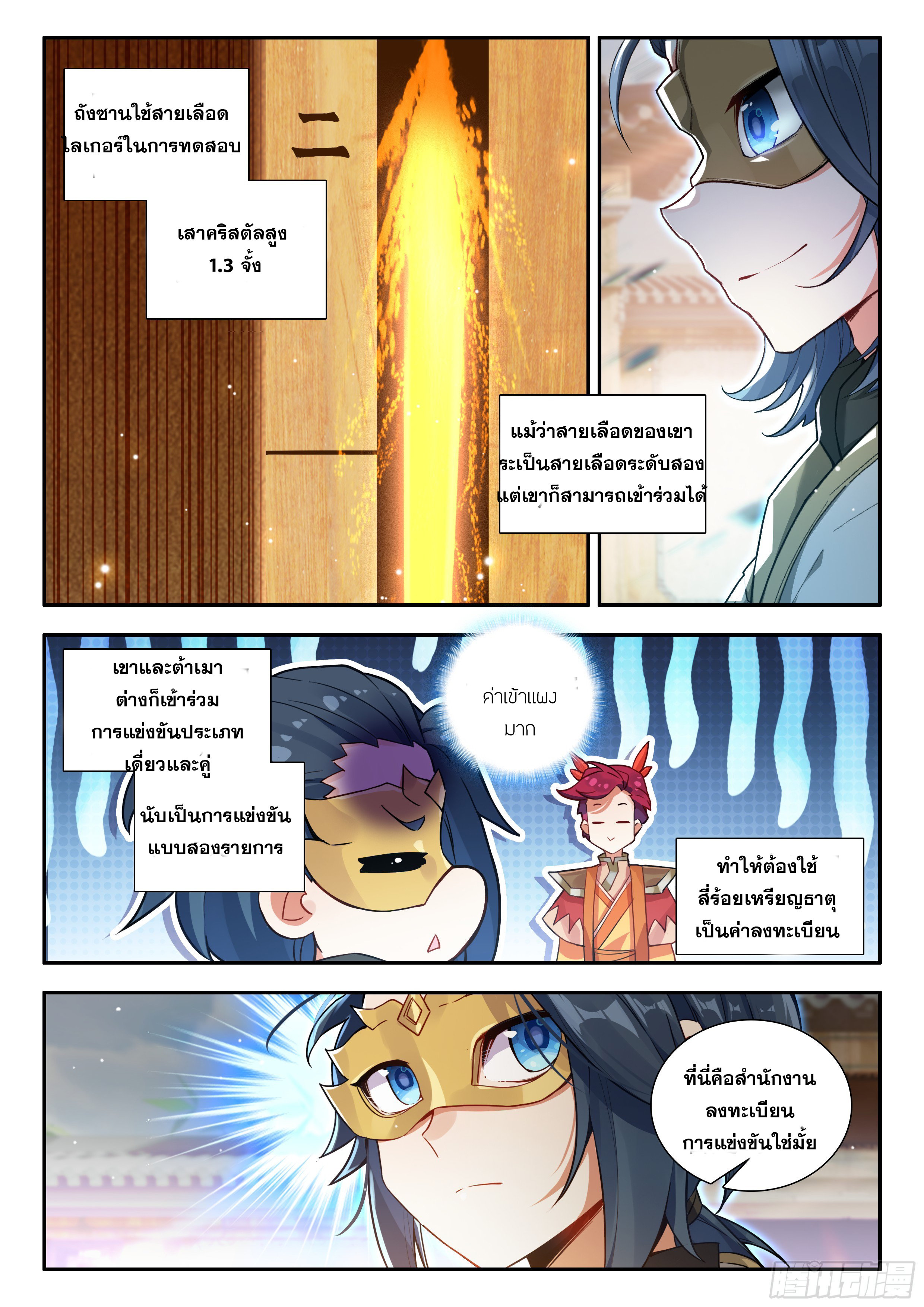 Douluo Dalu 5 - Rebirth of Tang san ตอนที่ 175 หน้า 13