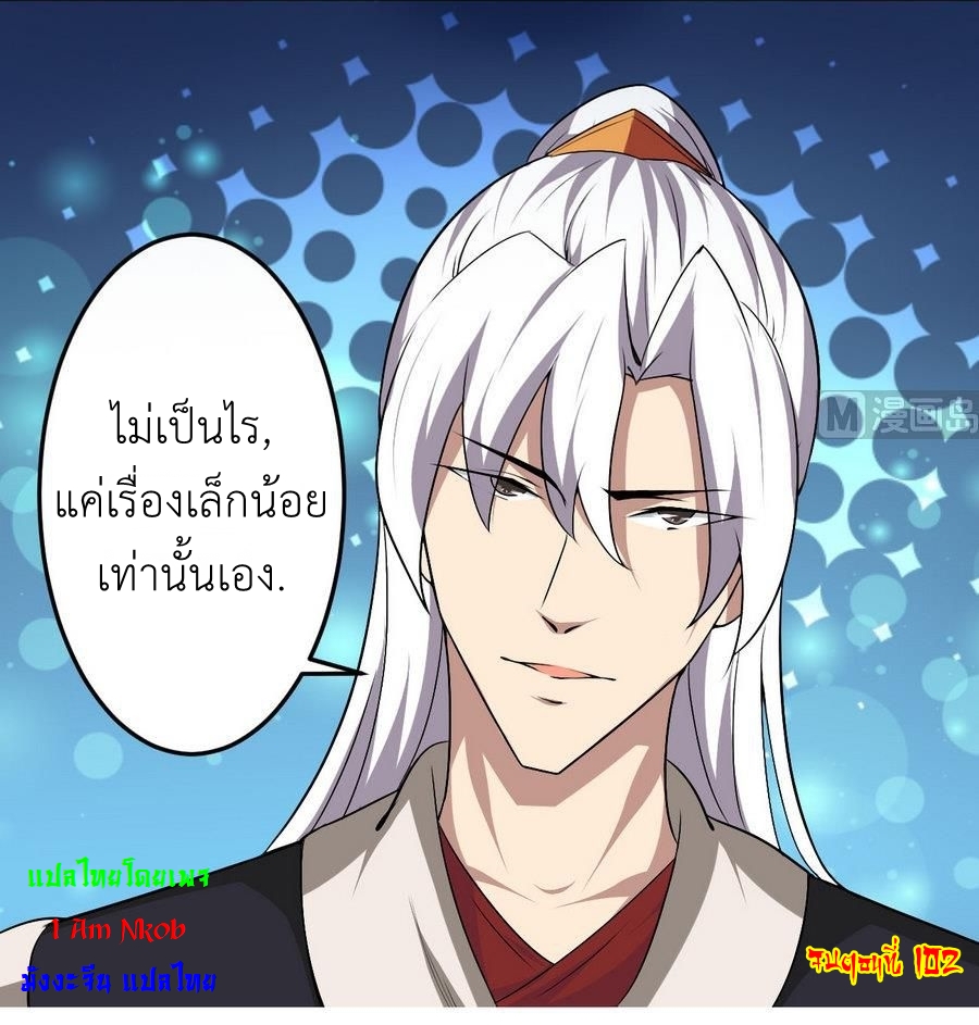 มหาจอมปราชญ์ ปราณเทวะ ตอนที่ 102 หน้า 16