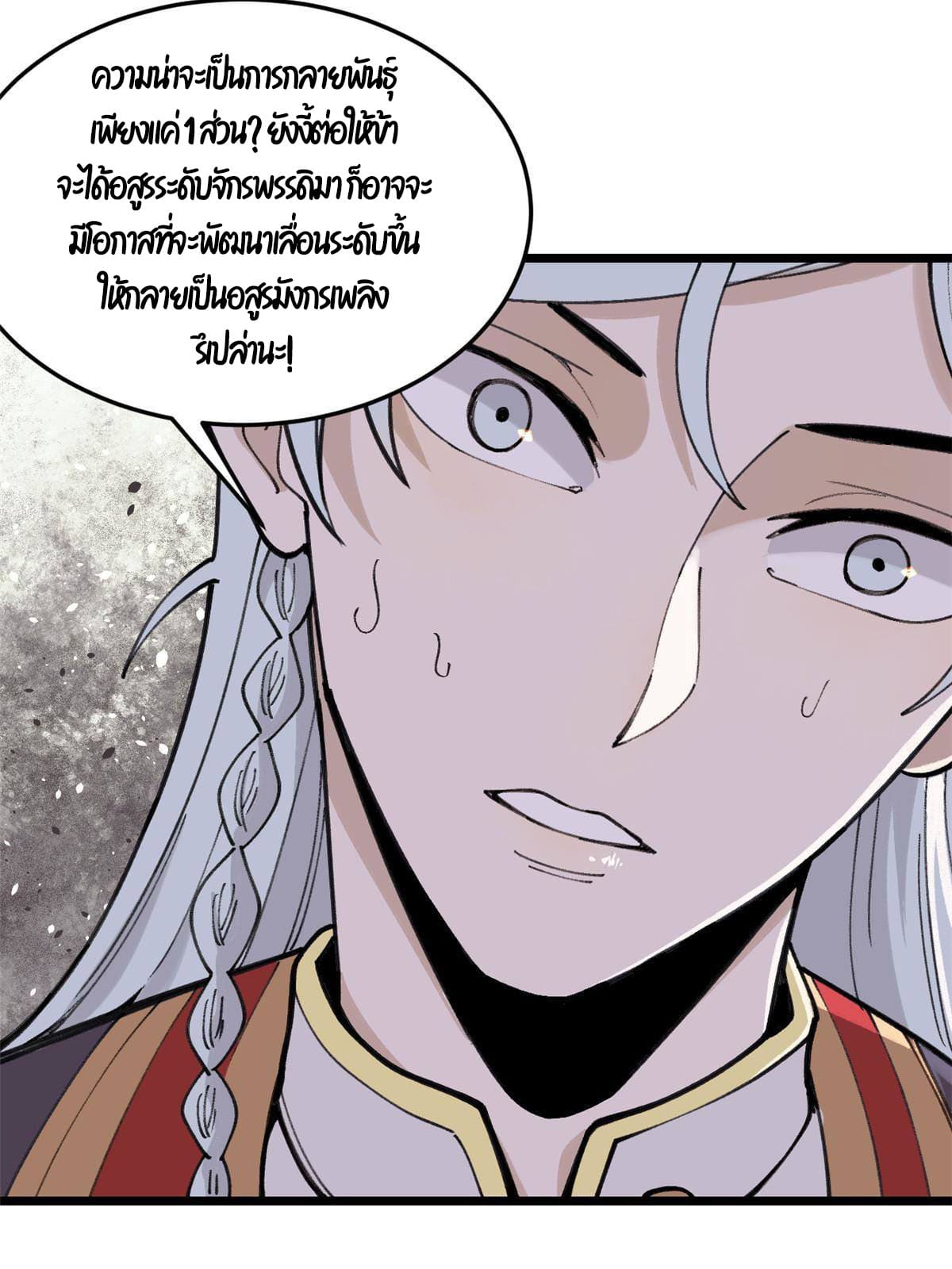 นิกายที่แข็งแกร่งที่สุด (ทันจีน) ตอนที่ 139 หน้า 18