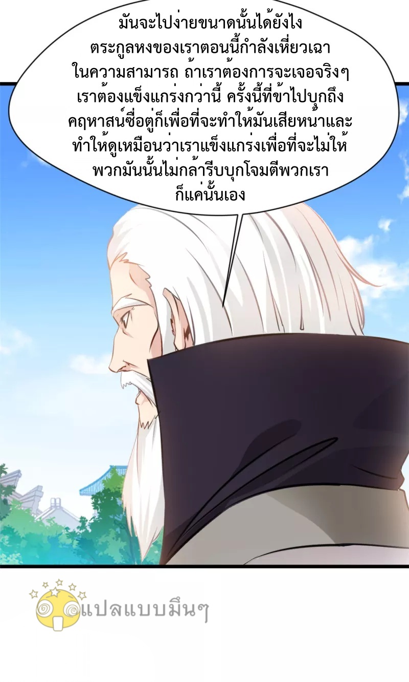 ปรมาจารย์ที่แข็งแกร่งที่สุด ตอนที่ 64 หน้า 5