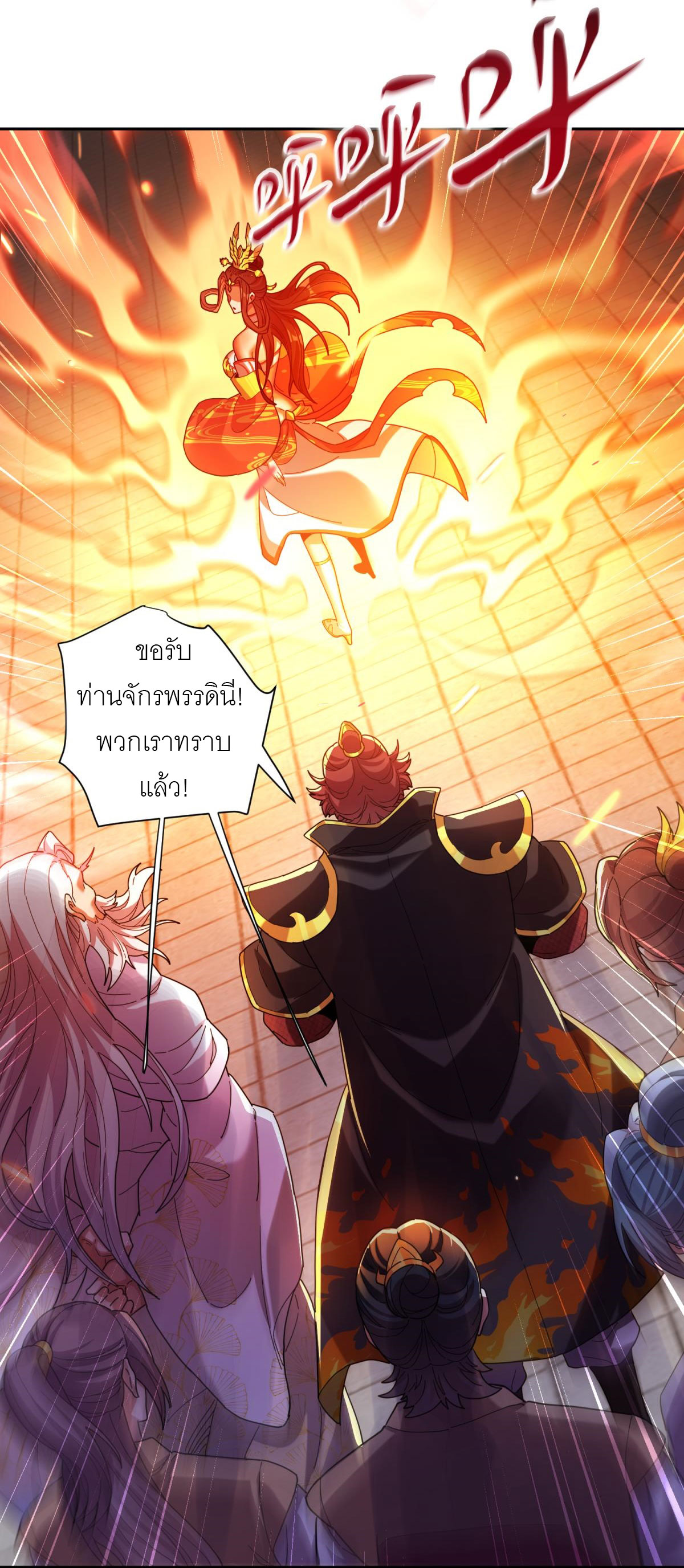 ไร้เทียมทาน จักรพรรดินีผู้เป็นภรรยาข้ายังตกตะลึง ตอนที่ 6 หน้า 33