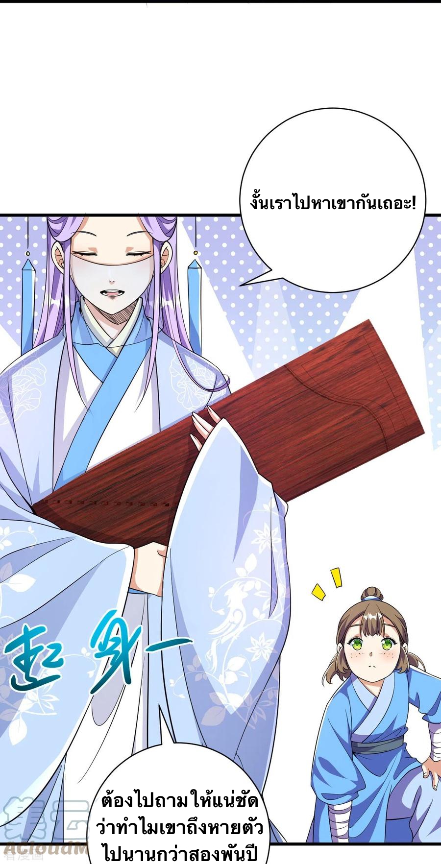 บรรพบุรุษผู้ขัดเกลากายา (ทันจีน) ตอนที่ 42 หน้า 31
