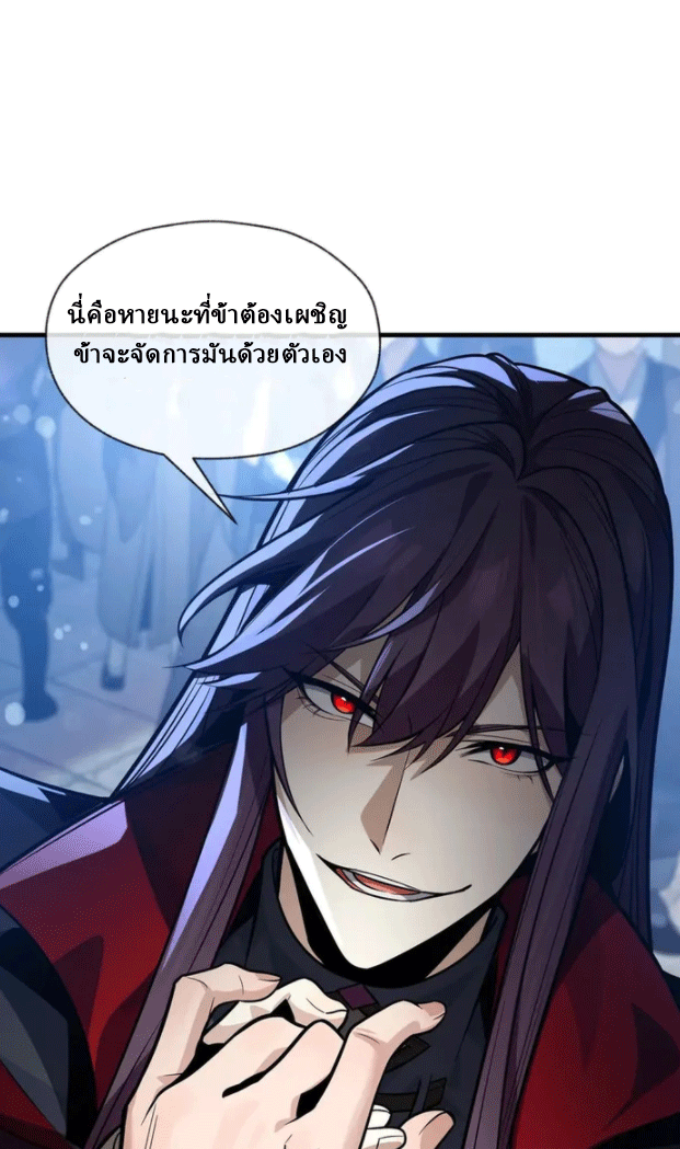 จอมมารสุดแกร่ง ล้างแค้นศิษย์ทรยศ ตอนที่ 75 หน้า 29