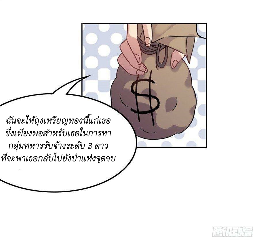 Pick a devil to be your maid ตอนที่ 2 หน้า 67