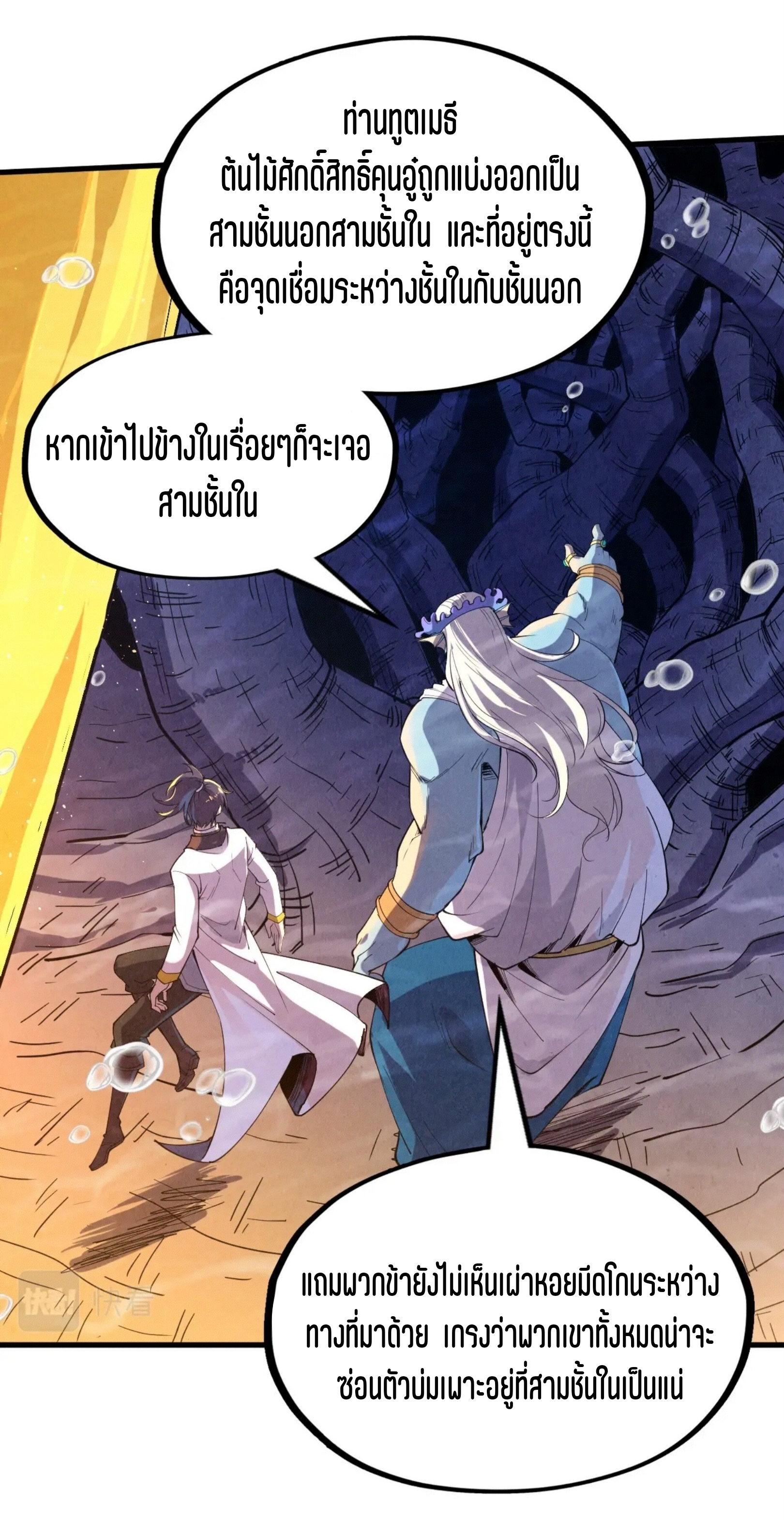 มหาเทพนิรันดร์กาล ตอนที่ 93 หน้า 10