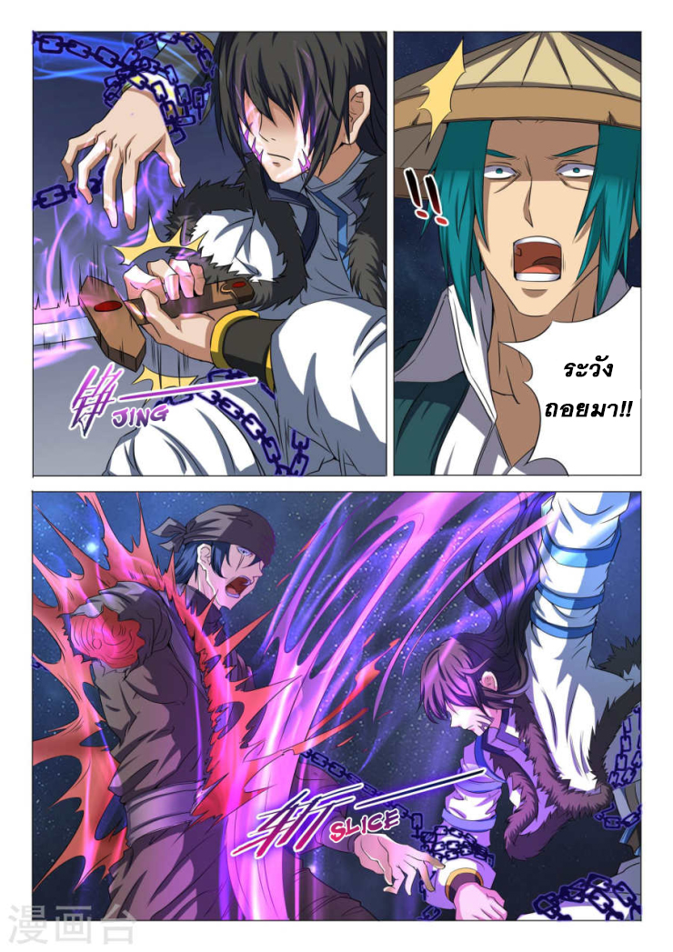 God of Martial Arts ตอนที่ 22 หน้า 22