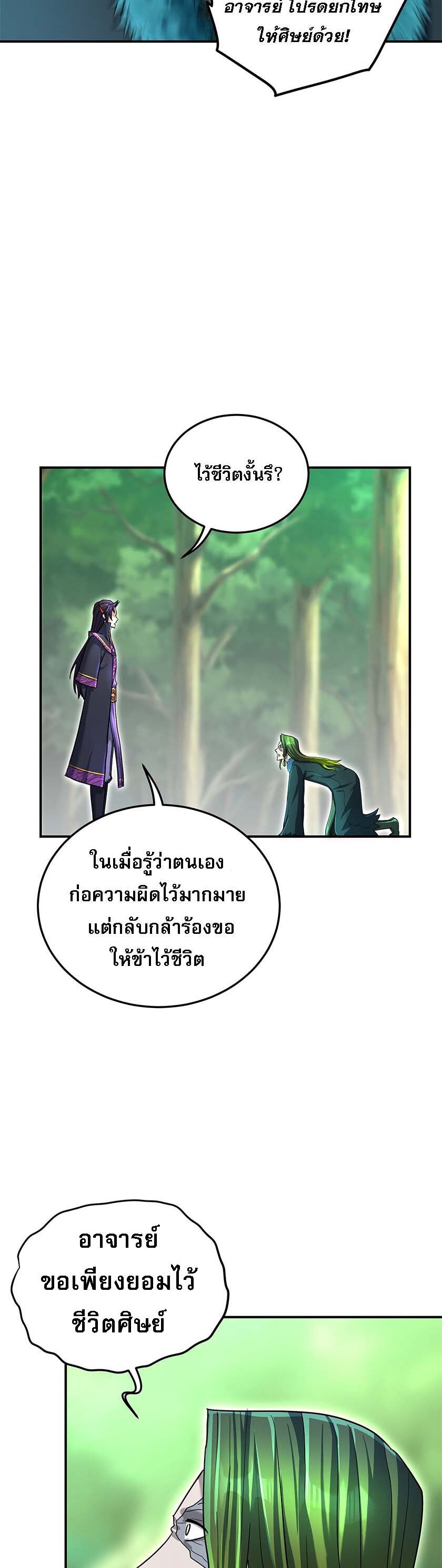 เกิดใหม่ในร่างบรรพบุรุษลัทธิมาร(จบ) ตอนที่ 23 หน้า 9