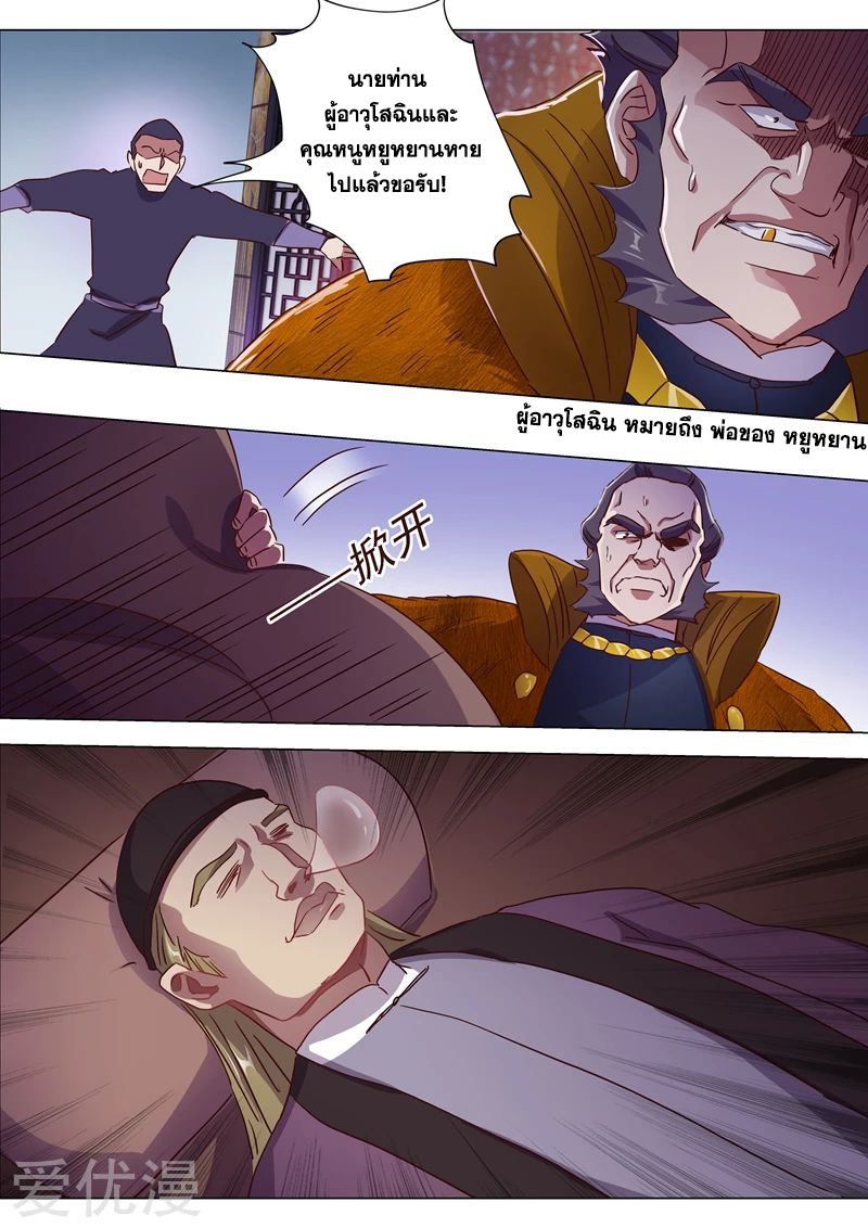 ดาบวิญญาณราชัน spirit sword sovereign ตอนที่ 183 หน้า 8