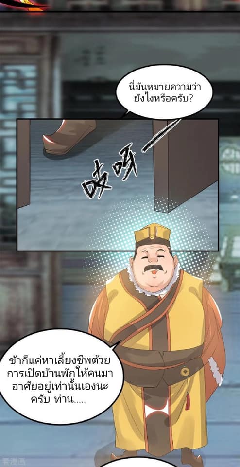 Reversal of God King ตอนที่ 45 หน้า 9