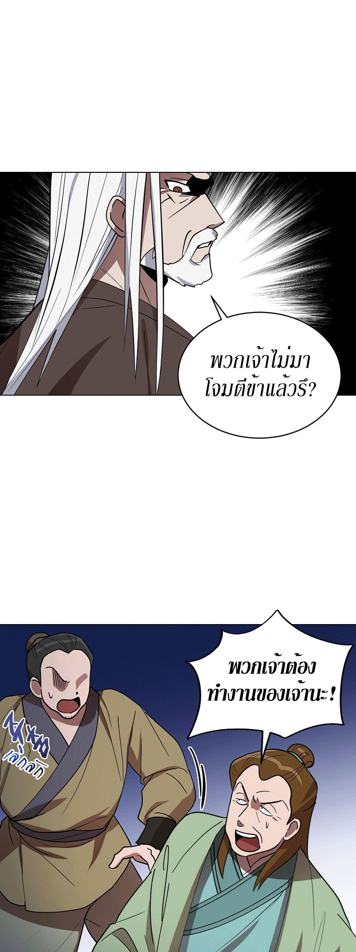 0.3 ราชามังกรเพลิง (จบซีซัน 1) ตอนที่ 16 หน้า 42