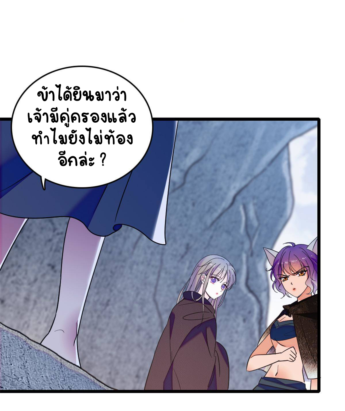 Romance In The Beast World ตอนที่ 45 หน้า 32