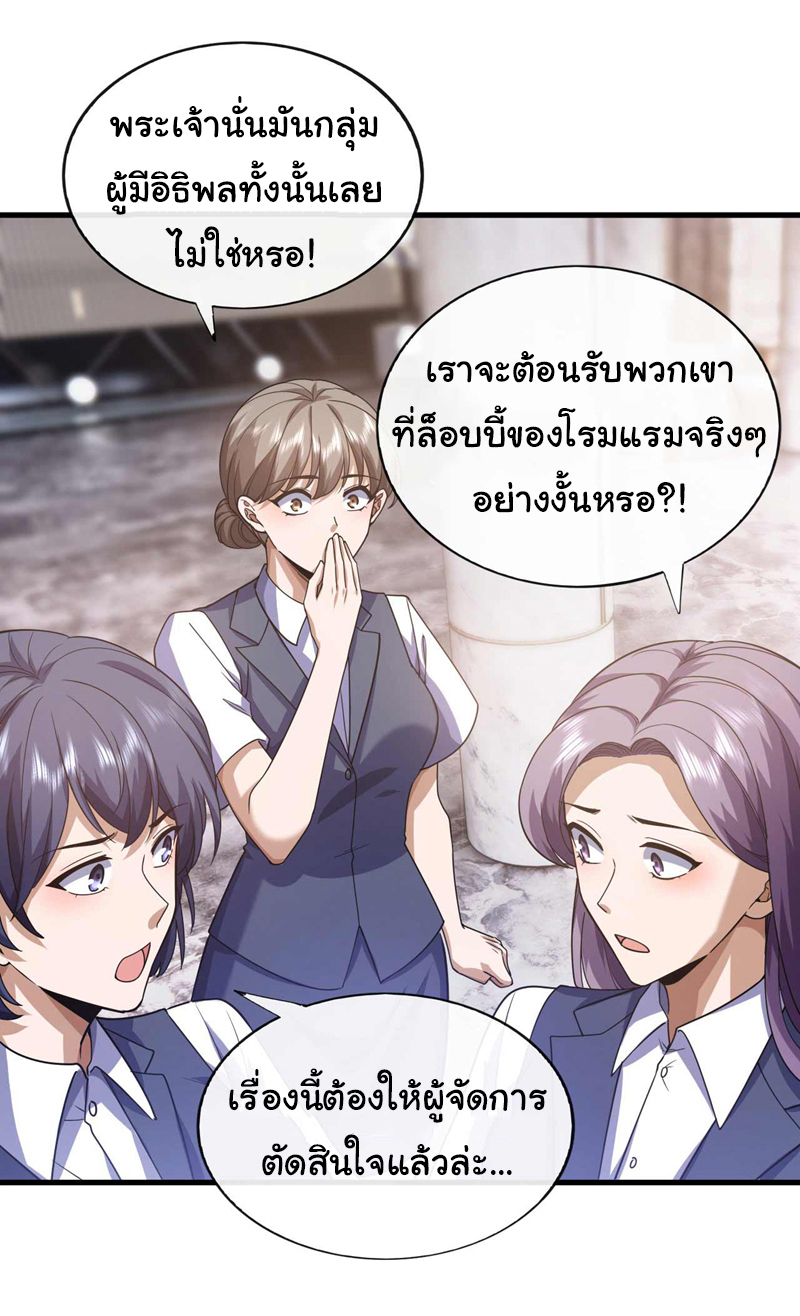 Chu Chen, the trash son-in-law ตอนที่ 58 หน้า 22