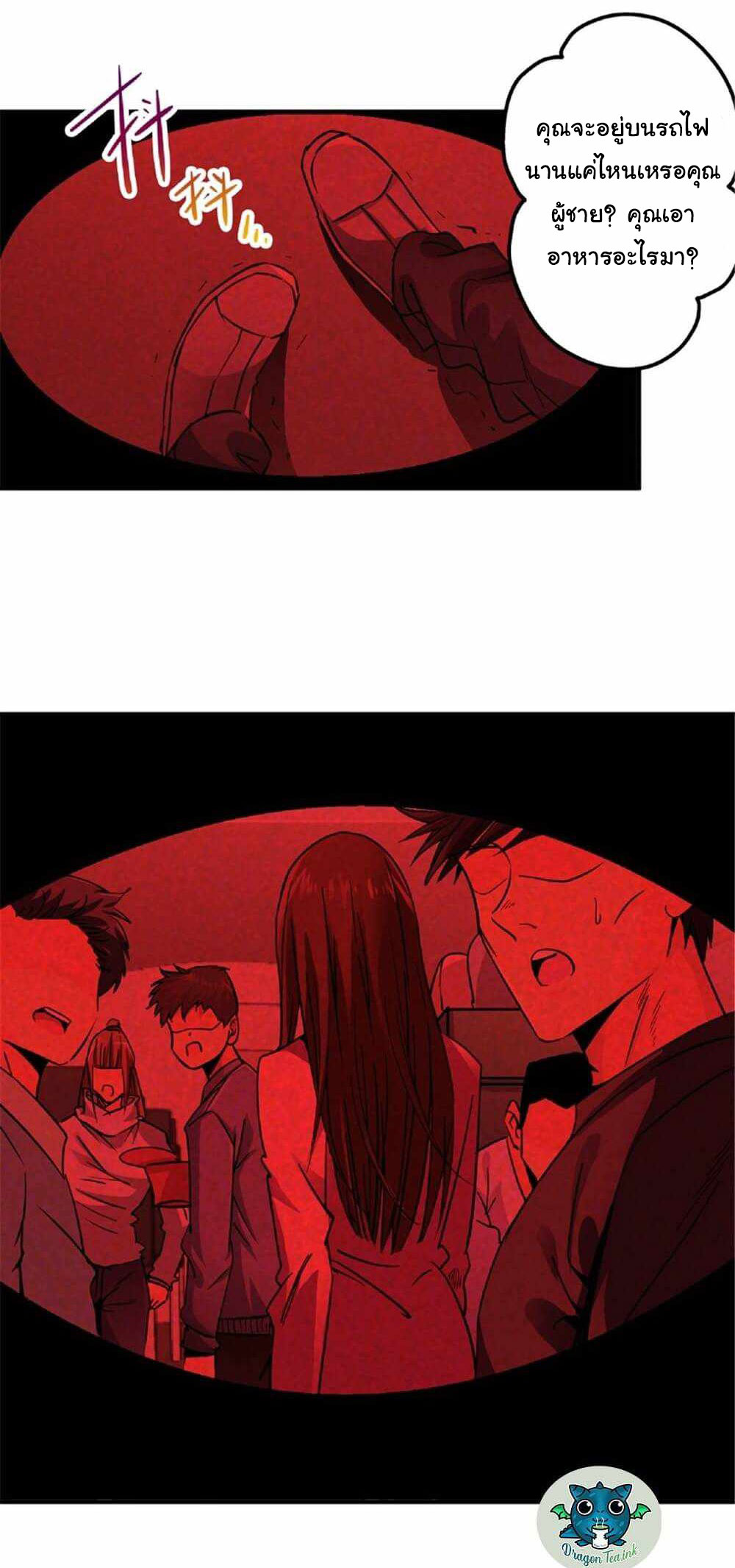 Northern Train X47 ตอนที่ 4 หน้า 6