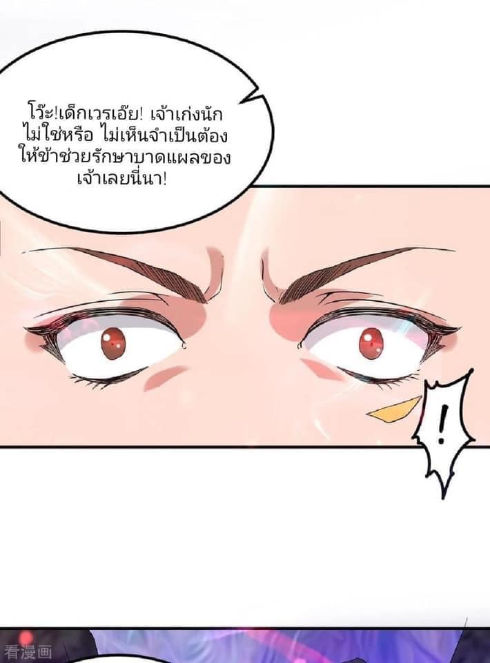 Reversal of God King ตอนที่ 43 หน้า 15