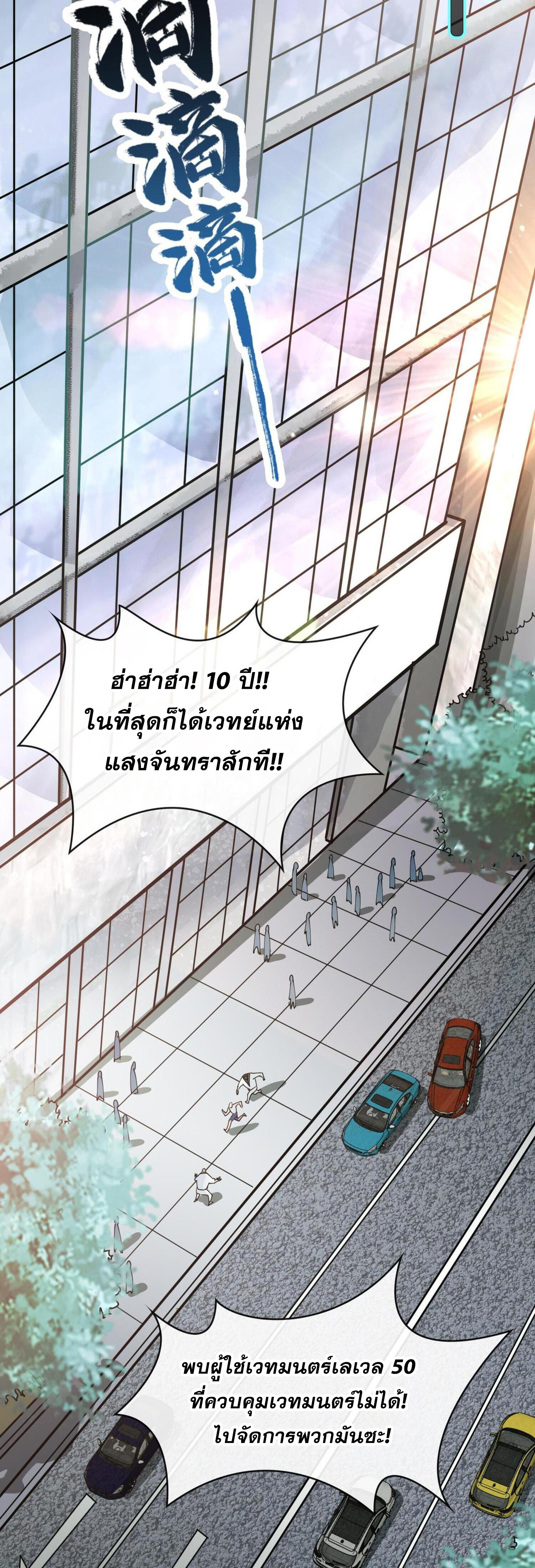 ปรามาสแห่งเทพ ตอนที่ 2 หน้า 11