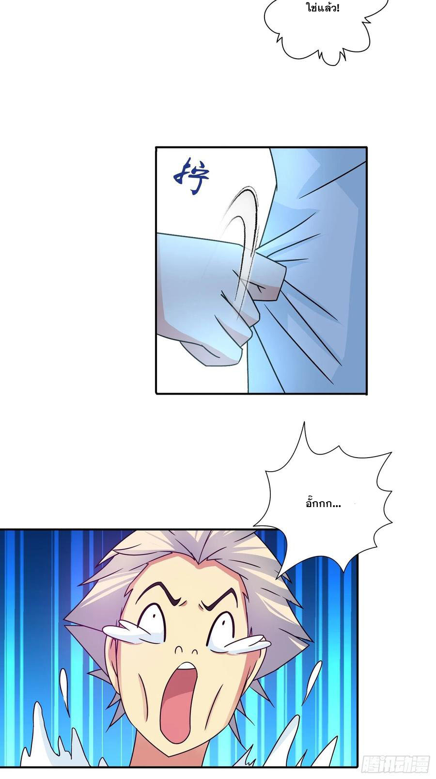 ฉันนี้แหละ คือเทพหมอที่แท้จริง ตอนที่ 75 หน้า 2