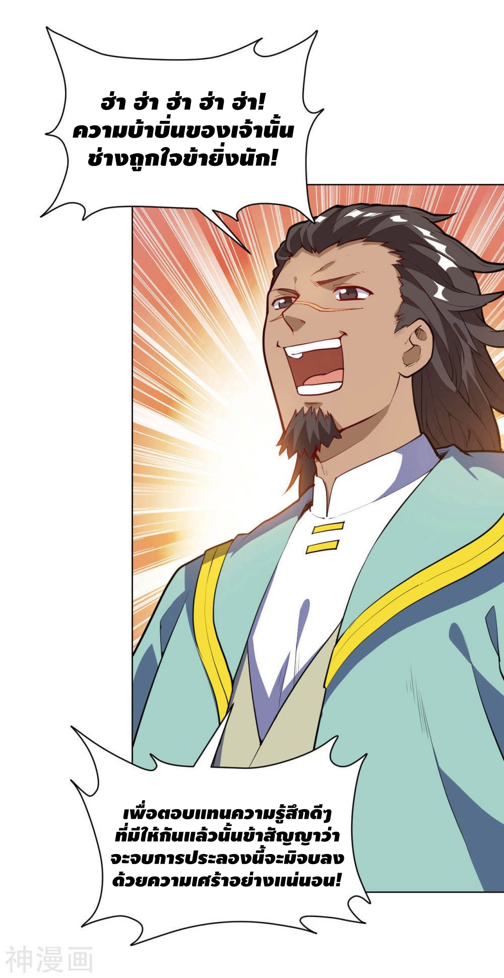 Martial Emperor ตอนที่ 20 หน้า 28