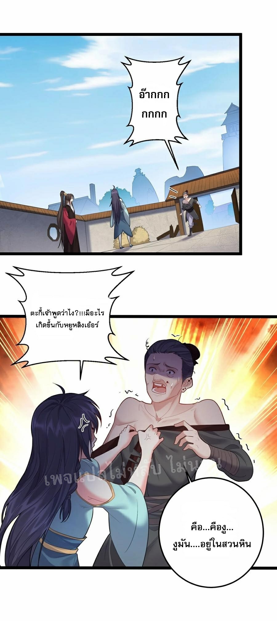 ดันเกิดใหม่เป็นสุดยอดวายร้ายหมายเลขหนึ่ง ตอนที่ 66 หน้า 2