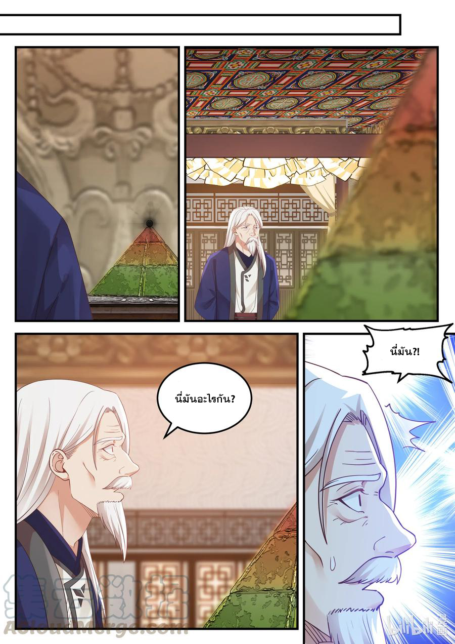 เทพสายฟ้า ราชาสงคราม ตอนที่ 71 หน้า 10