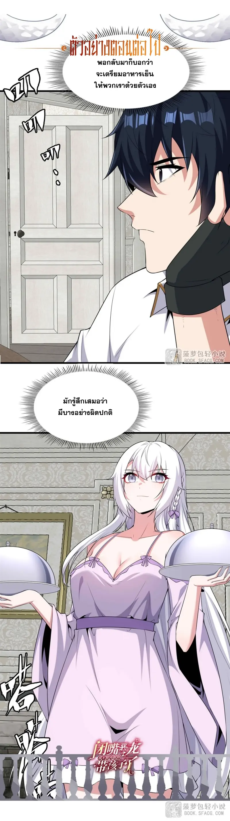 Shut Up, Evil Dragon! หุบปากซะยัยมังกรร้ายข้าไม่อยากมีลูกกับเจ้าอีกแล้ว ตอนที่ 59 หน้า 15