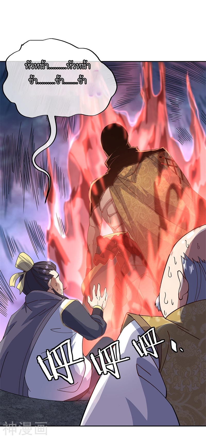 peerless battle spirit ตอนที่ 127 หน้า 8