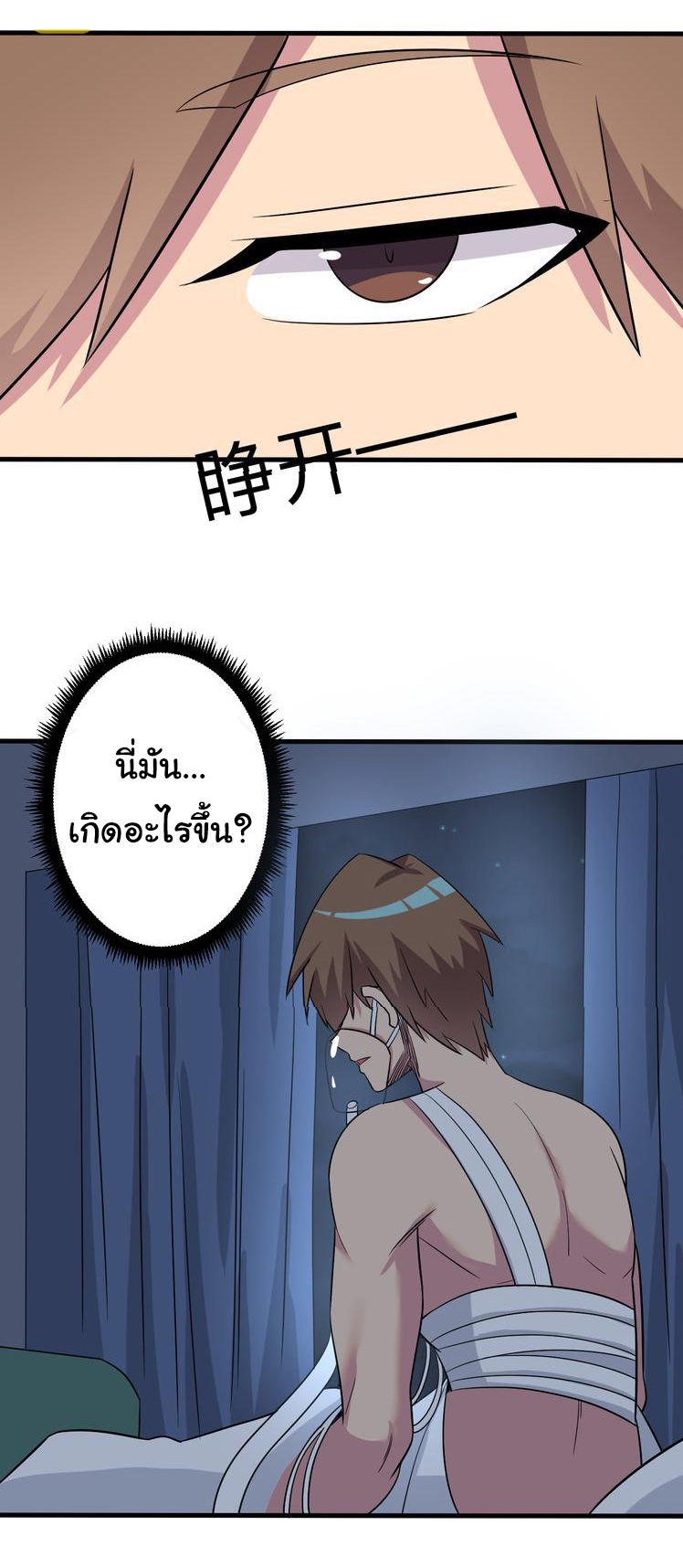 Sanjie Taobao Store ระบบร้านค้าเทพเจ้า ตอนที่ 239 หน้า 33