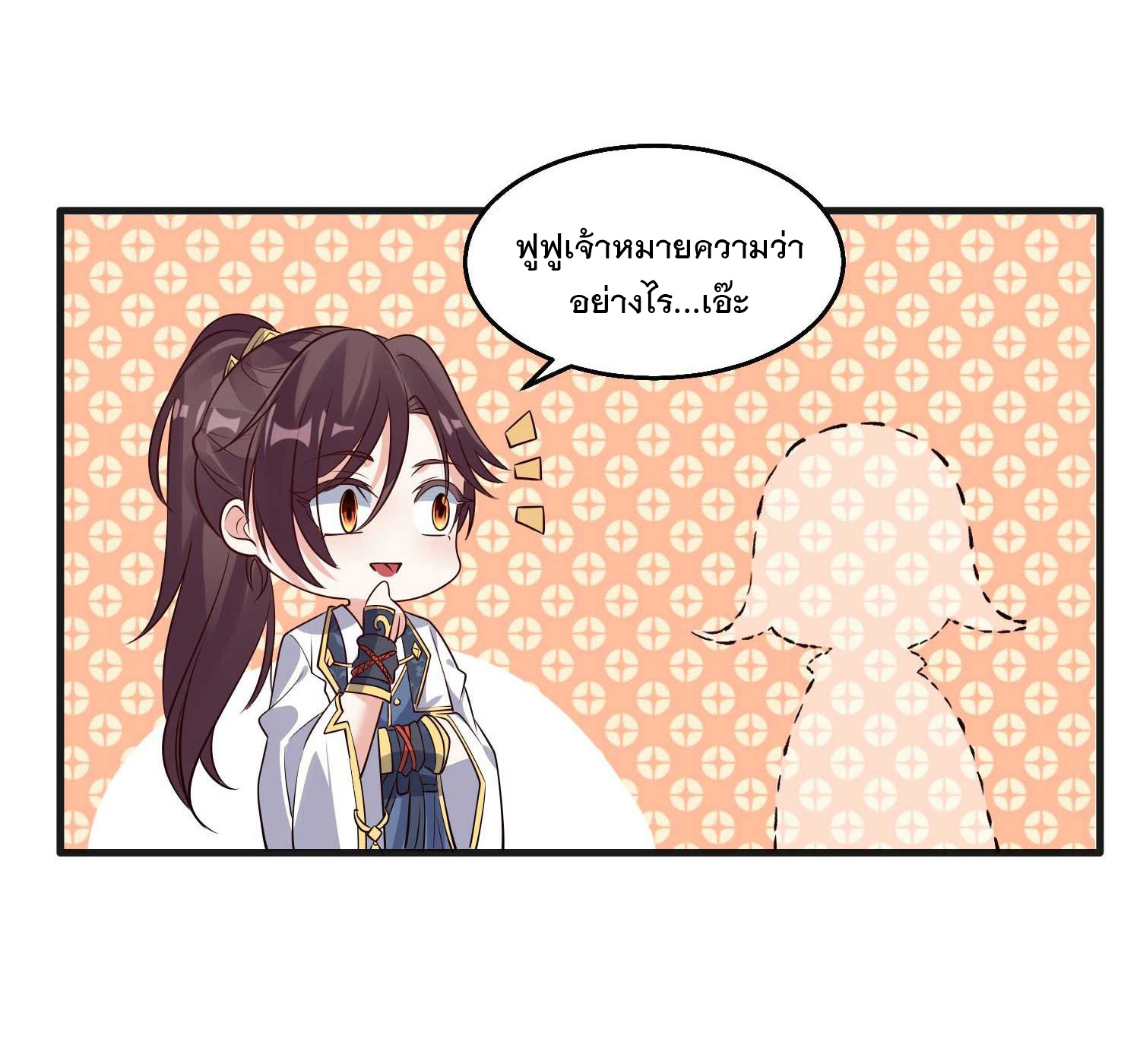 การต่อสู้ของเหล่าคนทรง ตอนที่ 22 หน้า 7