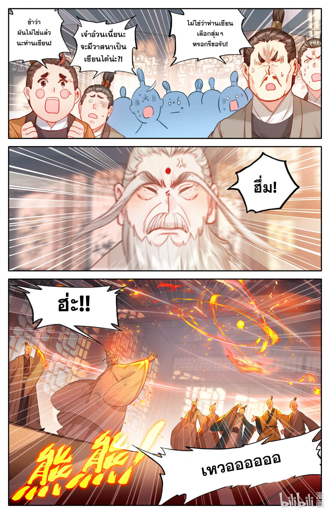 A record of a mortal's journey to immortality(ทันจีน) ตอนที่ 143 หน้า 12