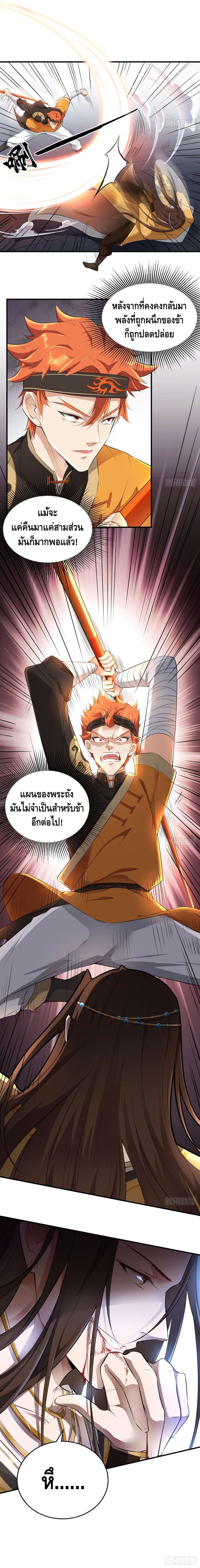 Strongest Tang Xuanzang ตอนที่ 66 หน้า 9