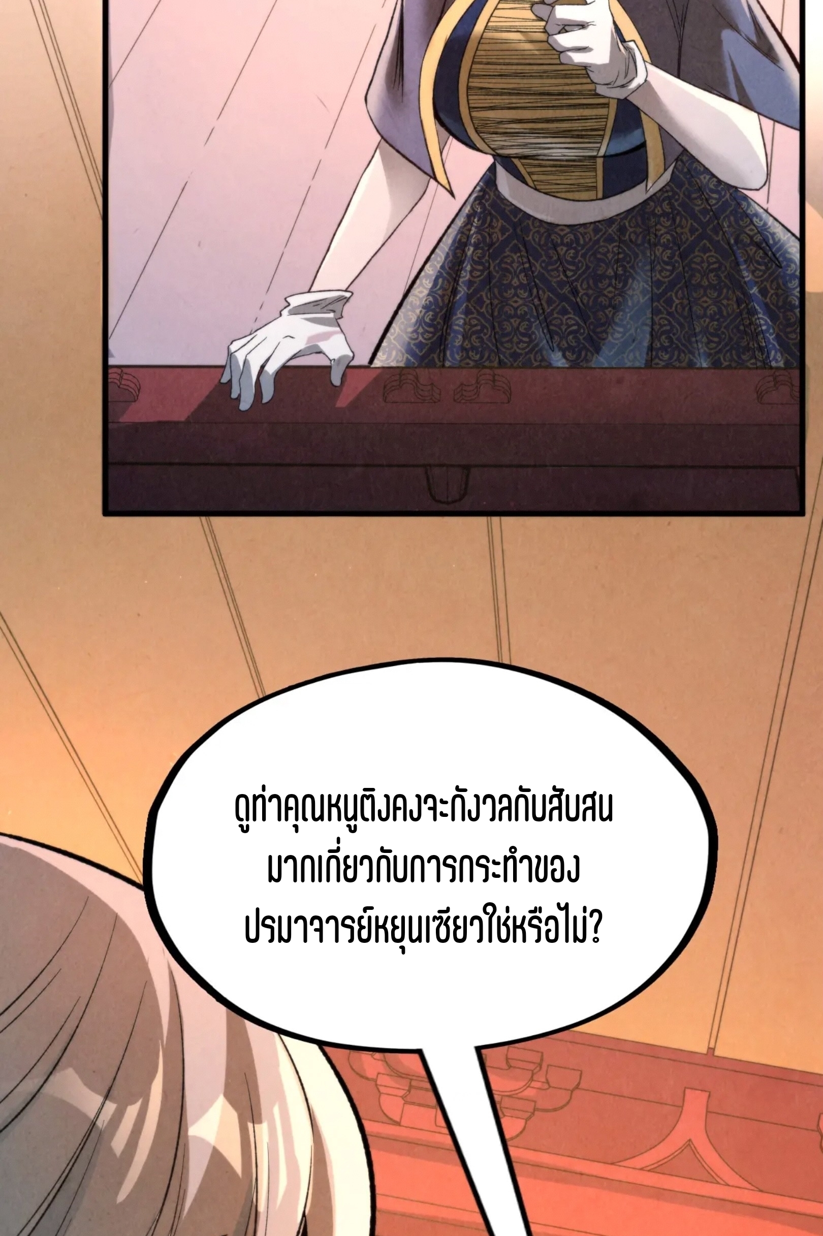 มหาเทพนิรันดร์กาล ตอนที่ 159 หน้า 45
