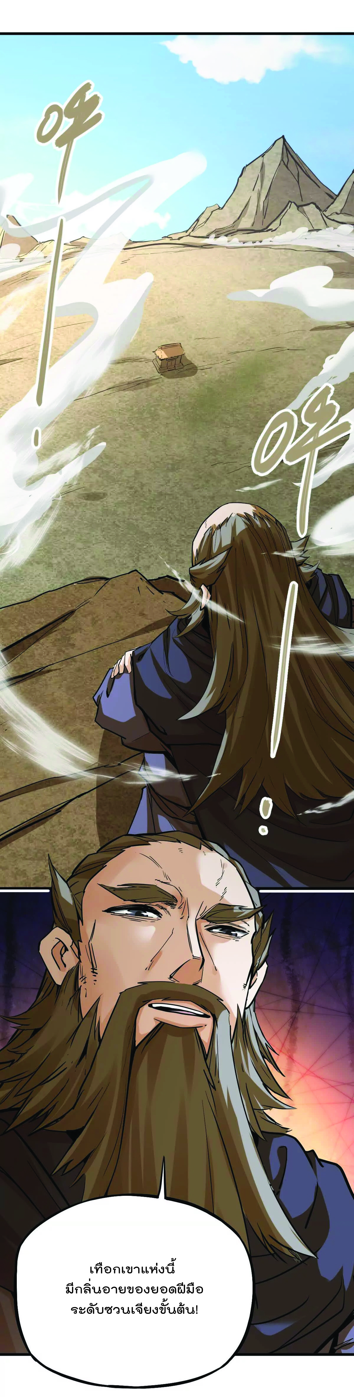 ระบบนิกายที่แข็งแกร่งที่สุด ตอนที่ 14 หน้า 3