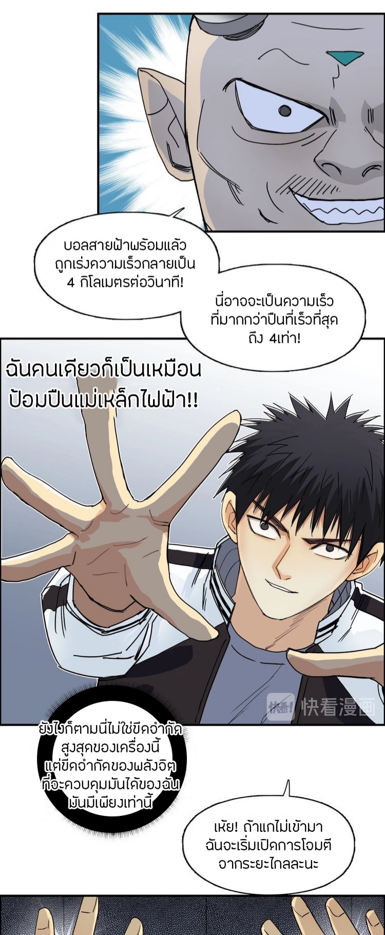 Super cube ตอนที่ 1 หน้า 12