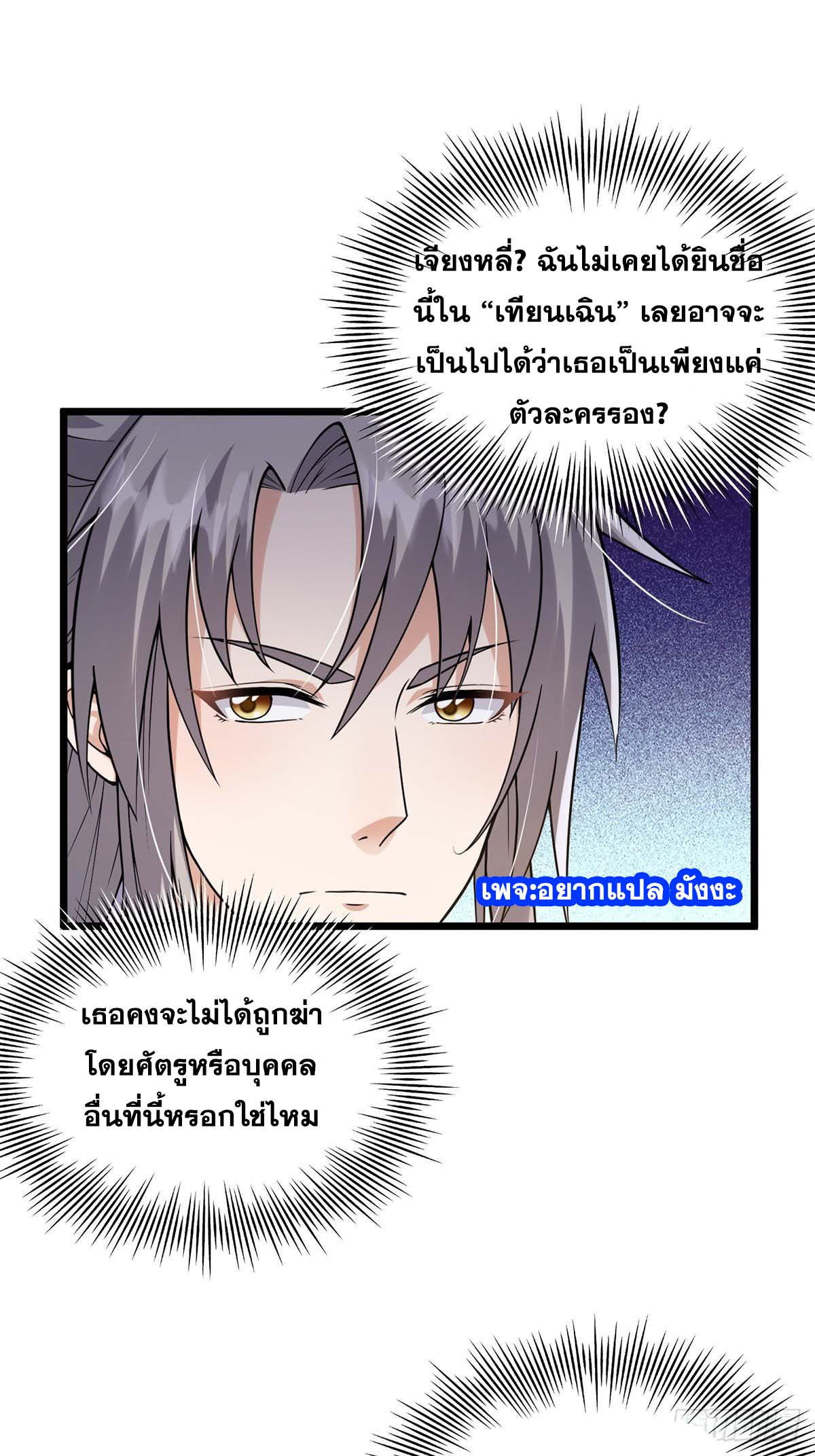 This Account is Ridiculous-บัญชีนี้มันโคตรขยะ ตอนที่ 4 หน้า 33