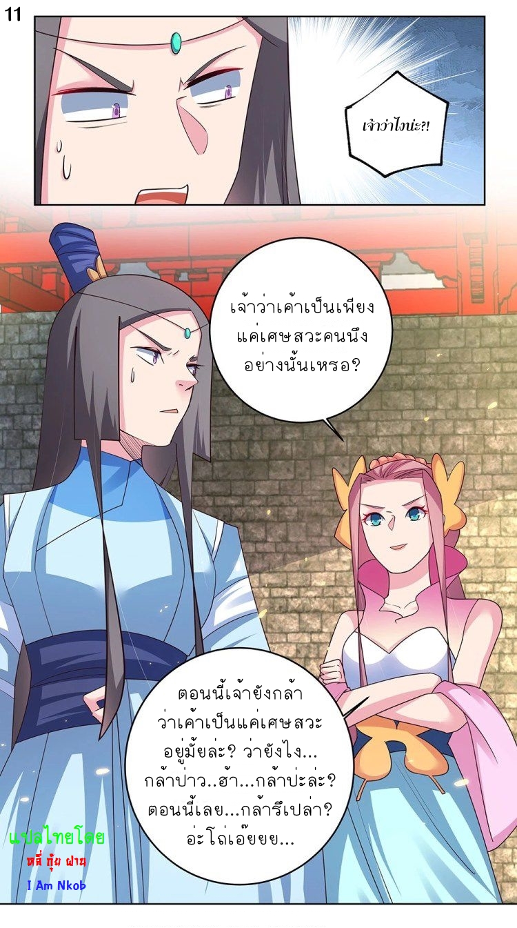 Above All Gods เทพยุทธเหนือเทวะ ตอนที่ 89 หน้า 12