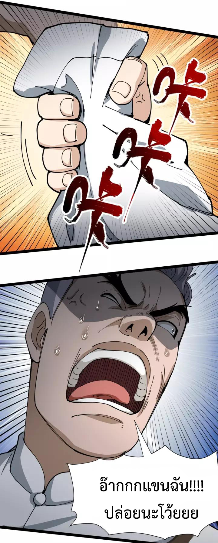 หมอเกรียนเซียนพิษ ตอนที่ 18 หน้า 46