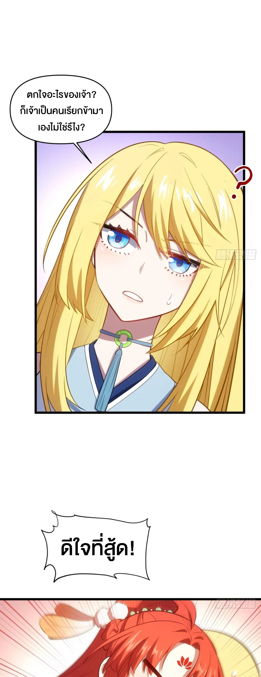 กำเนิดร่างเทวะบรรพกาล ตอนที่ 66 หน้า 30