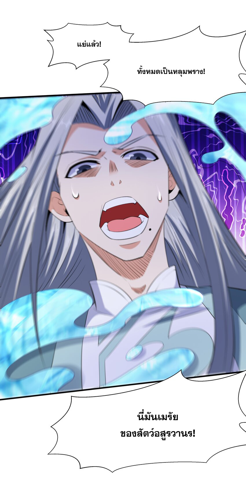 กำเนิดราชันอสูร ตอนที่ 9 หน้า 17