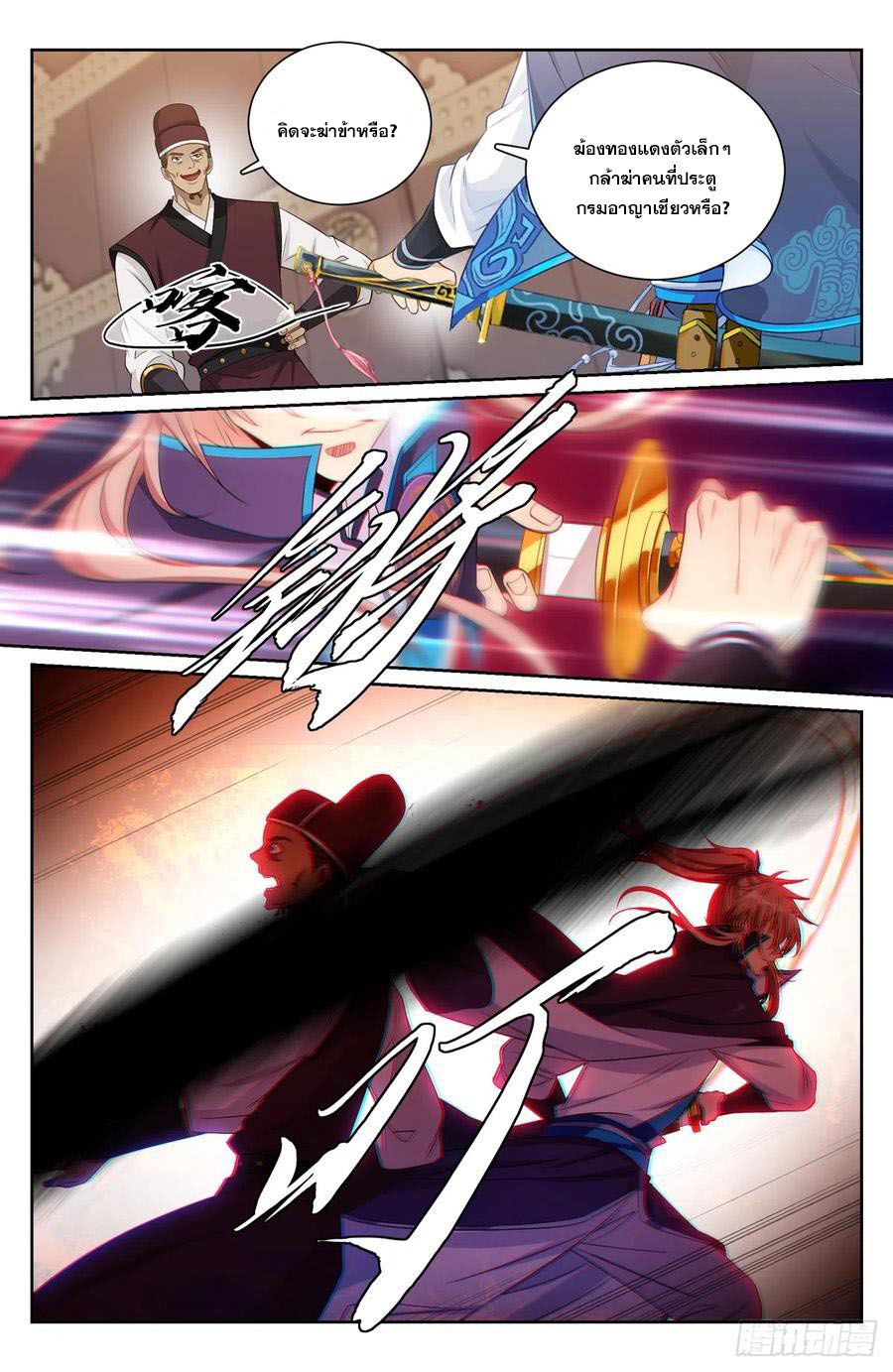 ผู้พิทักษ์รัตติกาล ตอนที่ 140 หน้า 13
