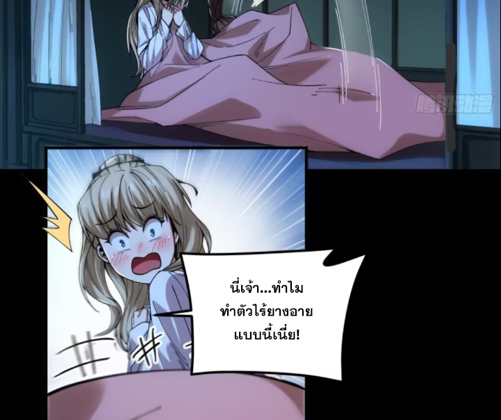 หาญท้าชะตาฟ้า ปริศนายุทธจักร ตอนที่ 41 หน้า 6