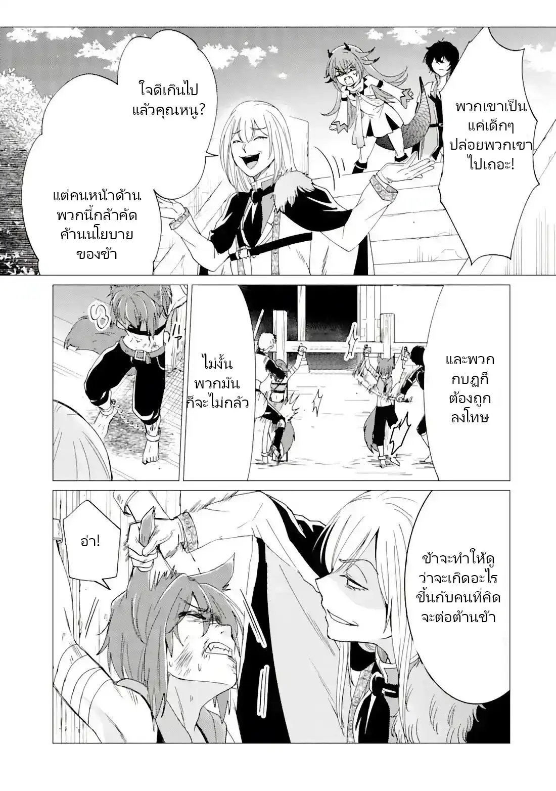 Yuusha Party Wo Tsuihosareta Ore kara Sudattekureta you de ureshii.nanode Dai Seijo,Omae ni Ottekorarete wa Komaru no daga? ตอนที่ 19 หน้า 23