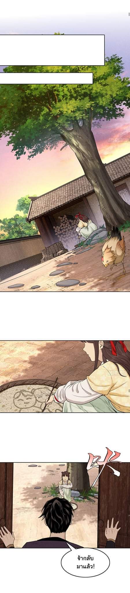 Tian Xiang ตอนที่ 8 หน้า 8