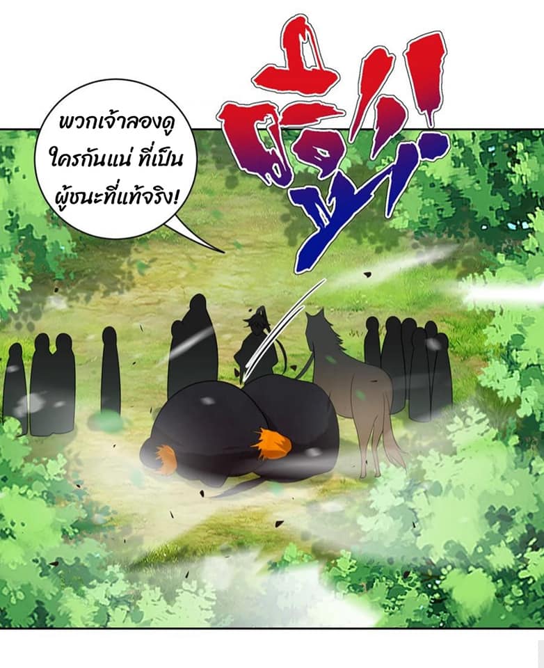 ข้ารับใช้ชั้นหนึ่ง ตอนที่ 108 หน้า 10