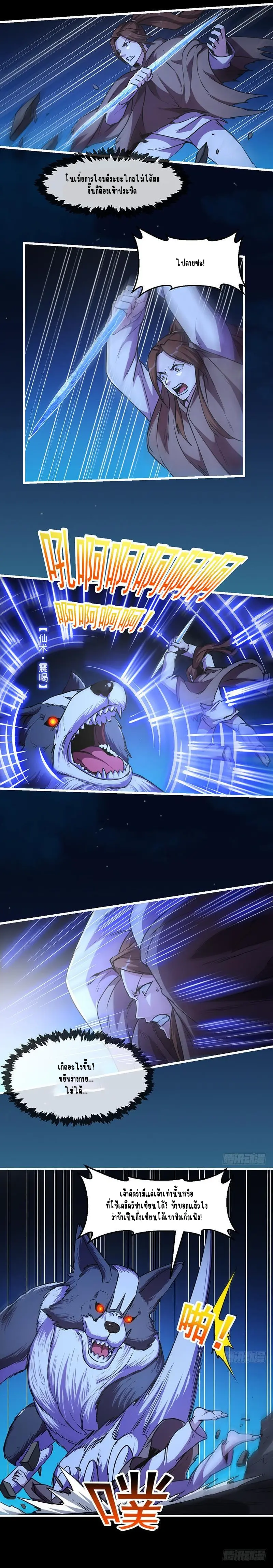 Immortal Devil Emperor จักรพรรดิปีศาจอมตะ ตอนที่ 38 หน้า 4
