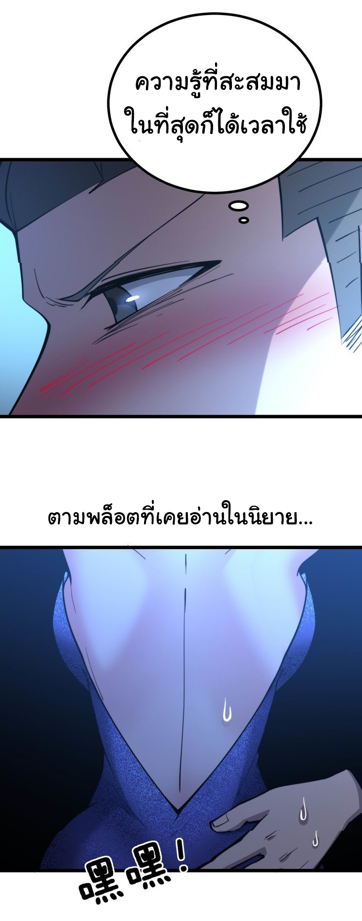 Bad Hand Witch Doctor สุดยอดพ่อมดหมอผี ตอนที่ 240 หน้า 16