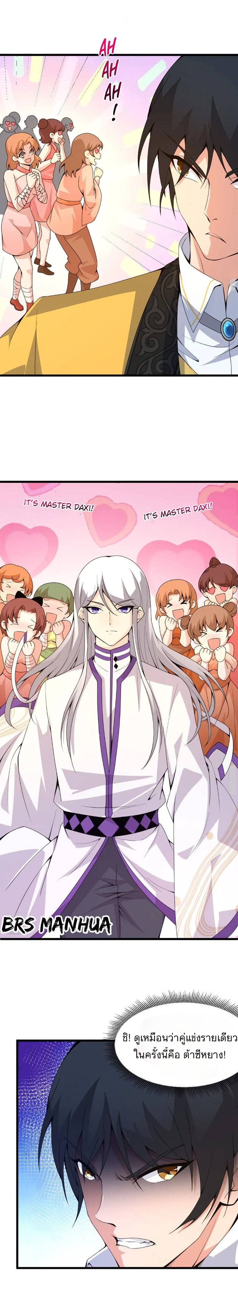 การกลับมาของปรมาจารย์ที่อายุน้อยที่สุด ตอนที่ 9 หน้า 3