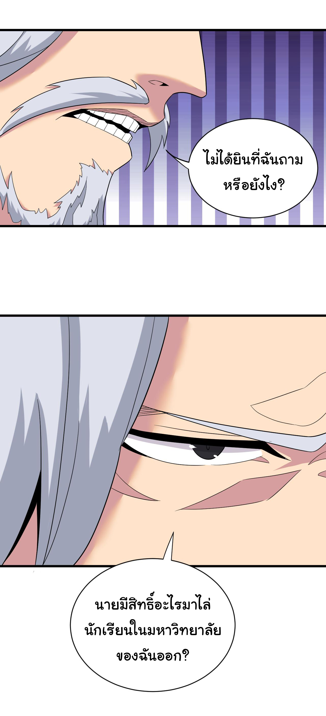 Sanjie Taobao Store ระบบร้านค้าเทพเจ้า ตอนที่ 254 หน้า 3