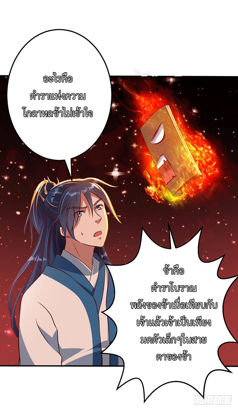 Peerless Scripture of Chaos ตอนที่ 14 หน้า 4