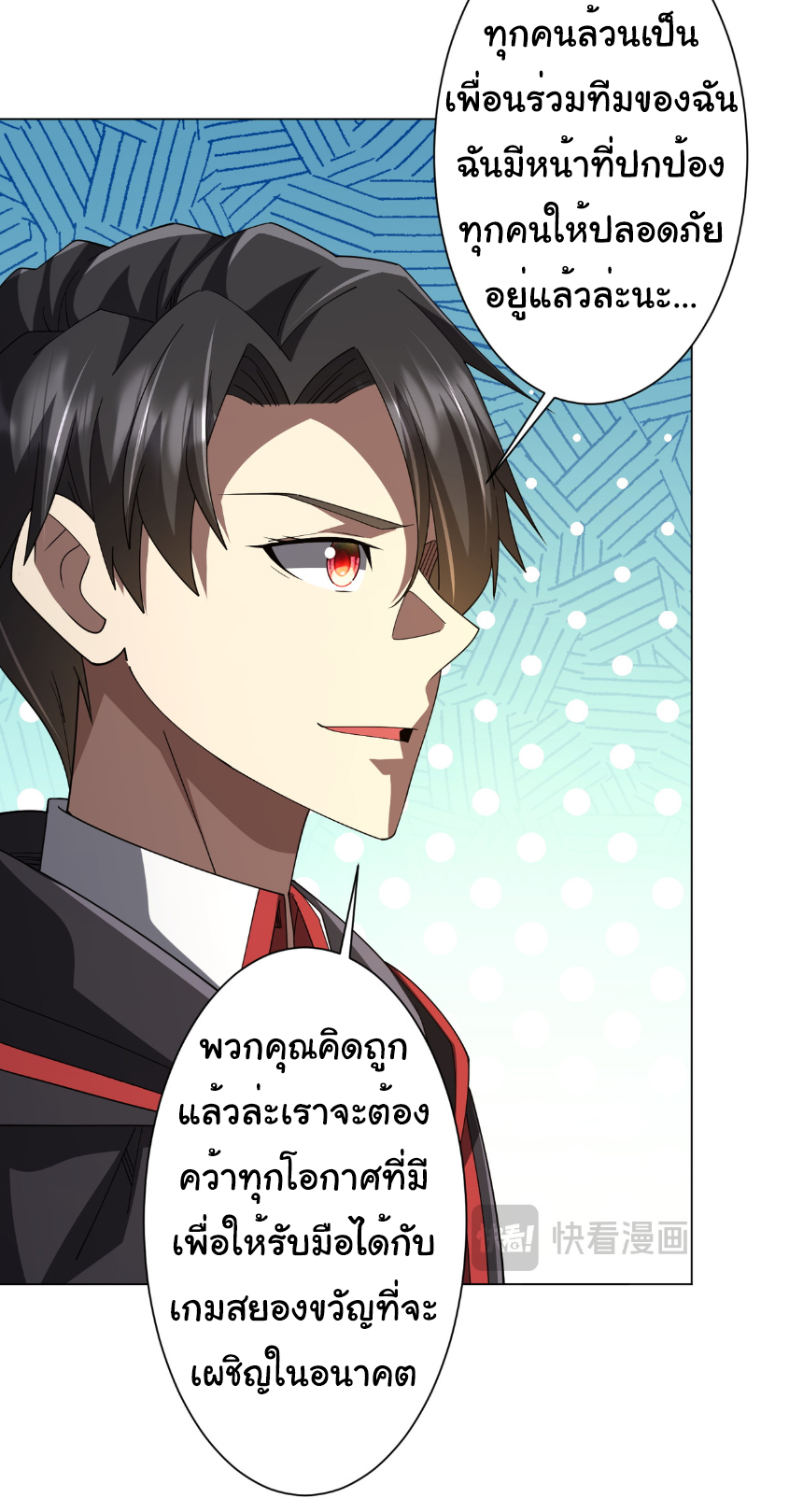 Start with trillions of coins ตอนที่ 146 หน้า 5