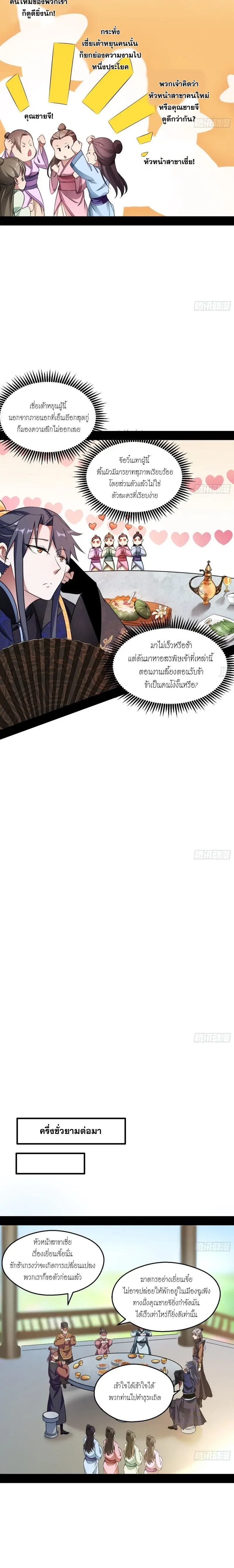 I'm an Evil God ข้าคือจักรพรรดิปีศาจ ตอนที่ 57 หน้า 13