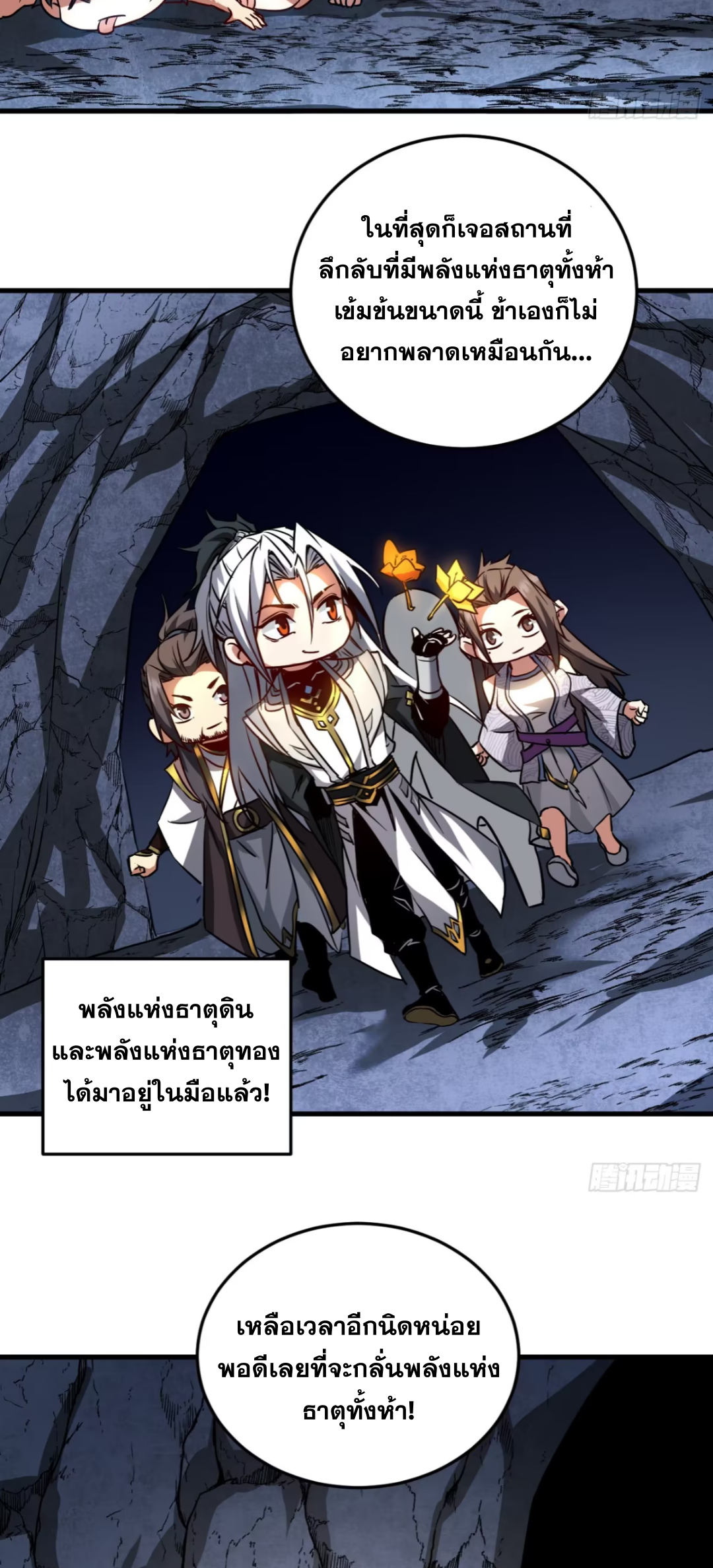 My Disciples Cultivate, While I Slack Off!  ศิษย์ของข้าฝกฝน ส่วนข้าขี้เกียจ ตอนที่ 115 หน้า 28